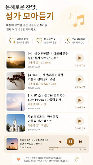 성경 기도문 - 읽어주는 성경 말씀 Screenshot 1
