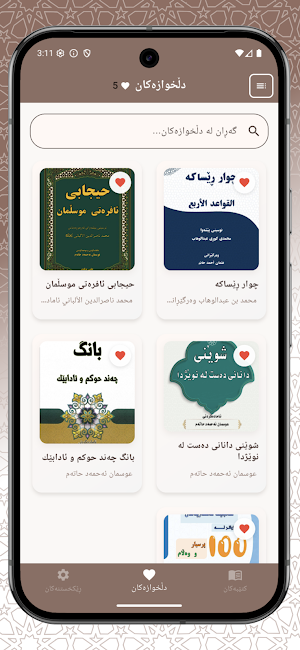 Pesheen  - کتێبخانەی پێشین Screenshot 2