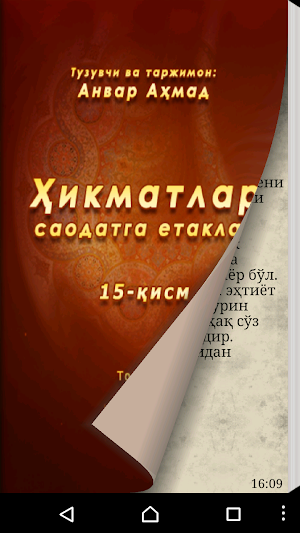 Ҳикматлар–саодатга етаклар 15 Screenshot 1