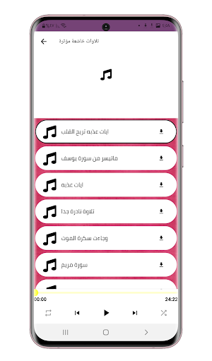 نغمات رنين : نغمات اسلامية Screenshot 2