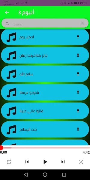 أناشيد أفراح إسلامية بدون دف Screenshot 3