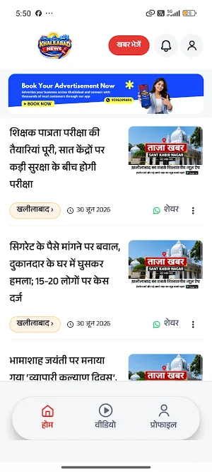 Khalilabad News App Screenshot 1