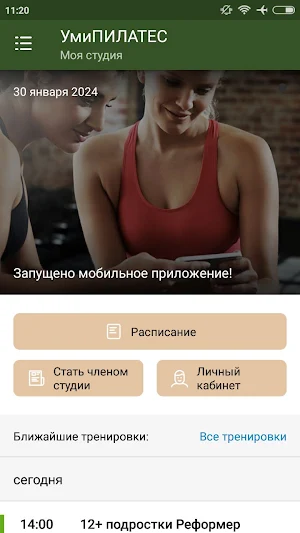 УмиПилатес Сочи Screenshot 1