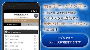 プレディア一宮ハイムスイートアプリ Screenshot 3