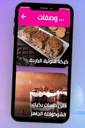 وصفات كيك الشوكولاتة Screenshot 1