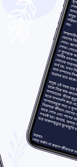 Bangla Grammar - ভাবসম্প্রসারণ Screenshot 3