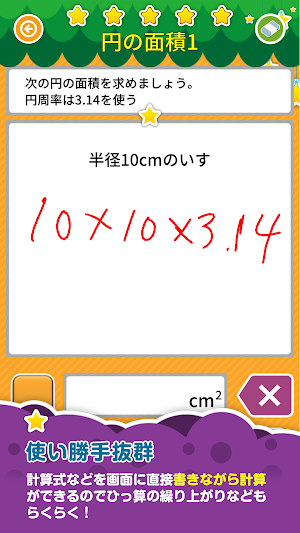 楽しい 小学校 6年生 算数(算数ドリル) 無料 学習アプリ Screenshot 2