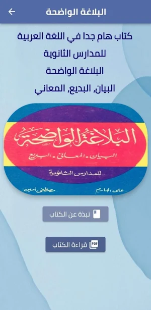 كتاب البلاغة الواضحة pdf Screenshot 0