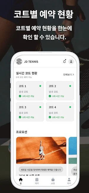 JD테니스 클럽 - 스마트 코트 예약 Screenshot 3
