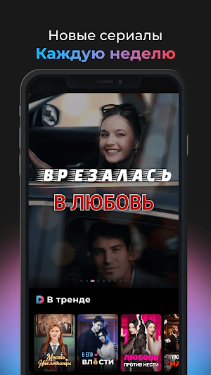 Драматека - короткие сериалы Screenshot 1