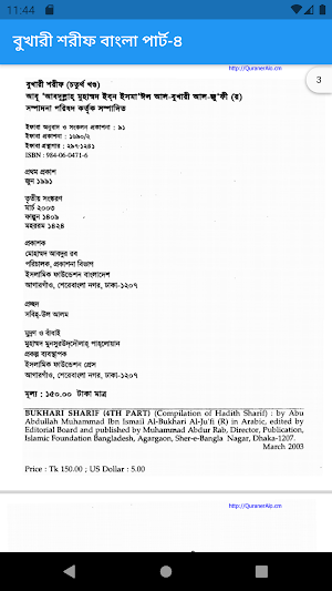 বুখারী শরীফ বাংলা পার্ট-৪ Screenshot 2
