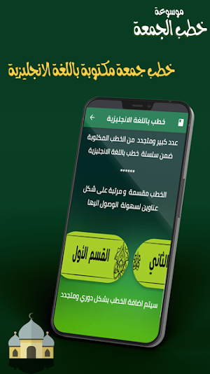 خطب جمعة مكتوبة ومسموعة Screenshot 3