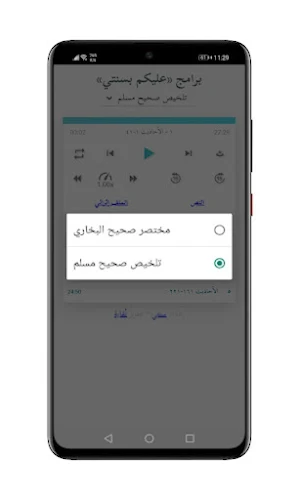 صحيح البخاري ومسلم Screenshot 2