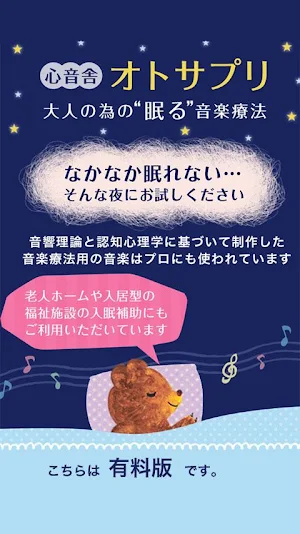 眠る音楽療法　大人の為の睡眠導入　～オトサプリ～（有料版） Screenshot 0