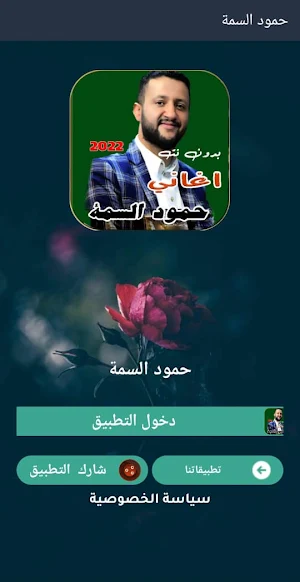 اغاني حمود السمه 2022 بدون نتP Screenshot 3