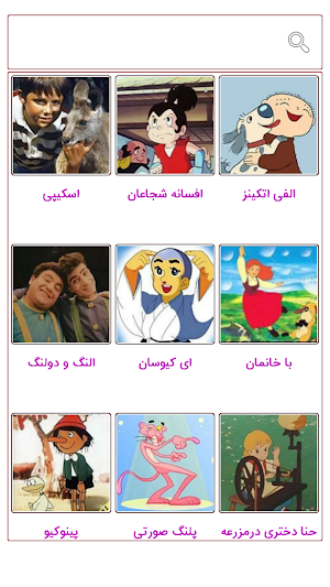 آهنگ کارتون های قدیمی Screenshot 2