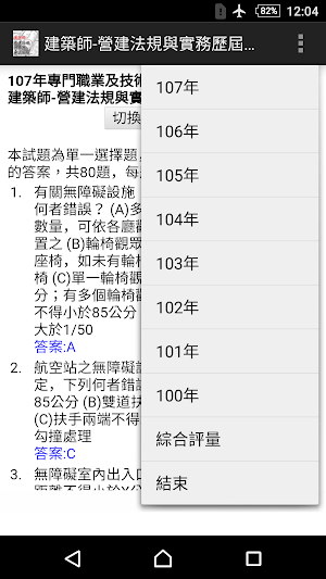 2021專技高考建築師-營建法規與實務歷屆試題 Screenshot 0