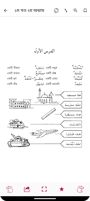 এসো আরবী শিখি-Esho Arbi Shikhi Screenshot 2