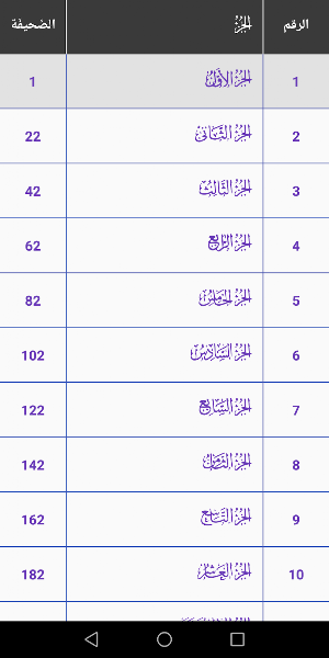 القرآن الكريم بخط النسخ تعليق Screenshot 3