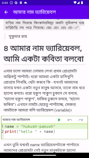 Python প্রোগ্রামিং অ্যাপ বাংলা Screenshot 1
