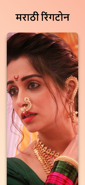Marathi Ringtone मराठी रिंगटोन Screenshot 0