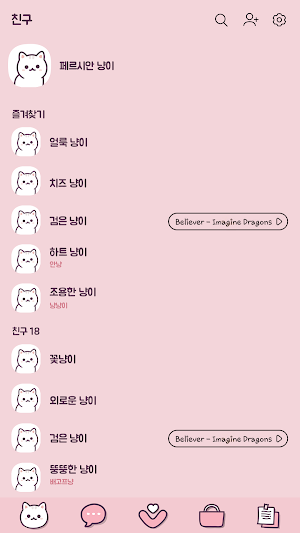 카카오톡 테마 - 화이트 페르시안 냥이 Screenshot 1