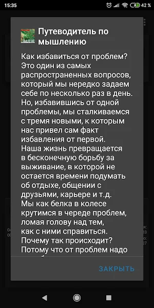Путеводитель по мышлению Screenshot 2
