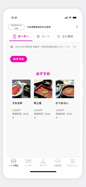 うなぎ割烹 みかわ三水亭 Screenshot 3