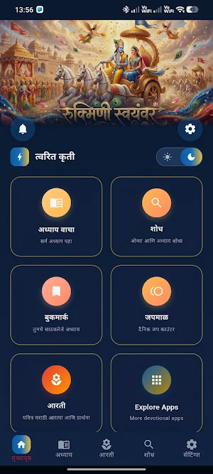 Rukmini Swayamvar | स्वयंवर Screenshot 0