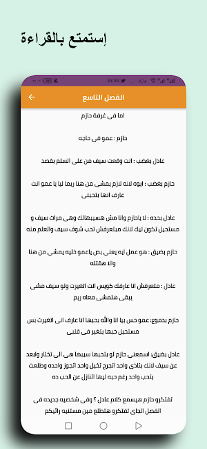 رواية روعة الحب كاملة Screenshot 3