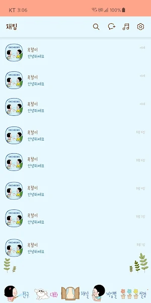 옥철이_우리의여름나기 카톡테마 Screenshot 3