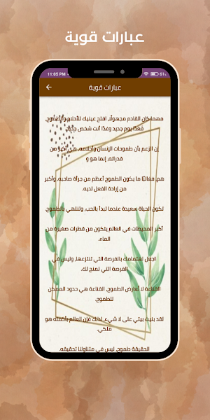 عبارات قوية : عبارات تحفيزية Screenshot 3