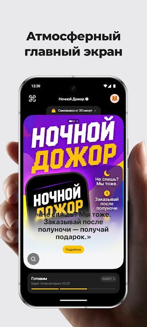 Ночной Дожор Screenshot 0