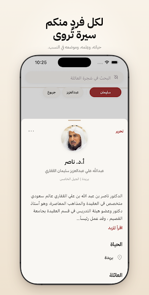Alqefari Screenshot 2