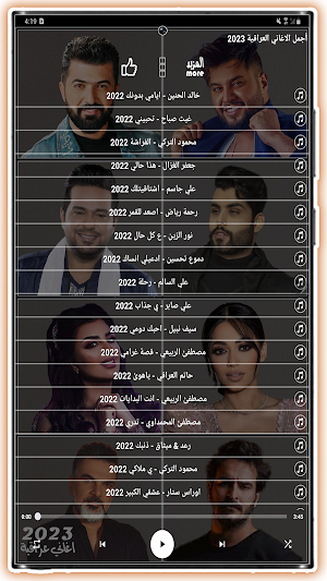 100 اغاني عراقية بدون نت 2023 Screenshot 2