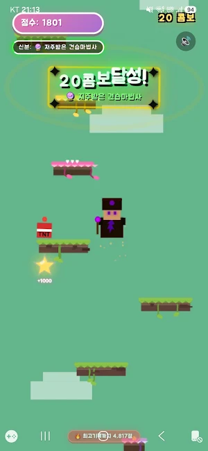 존버점프 Screenshot 3