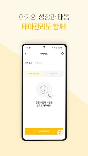 디플래닛+ (고위험 임신, 30대 이상 임산부 필수앱) Screenshot 3