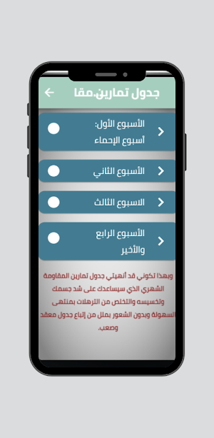 جدول تمارين للبنات Screenshot 0