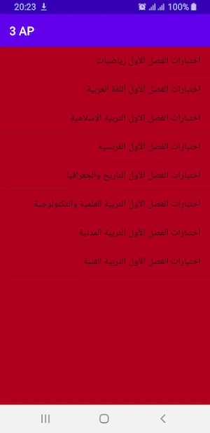 اختبارات ثالثة ابتدائي فصل الأول Screenshot 0