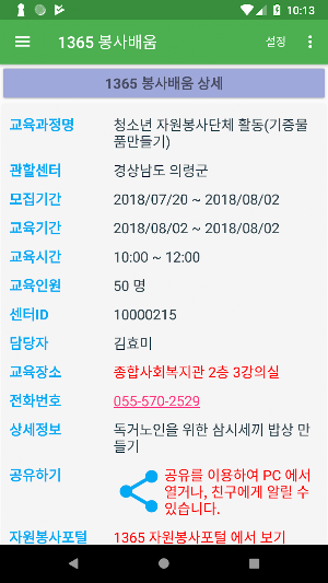 1365 봉사배움 Screenshot 3