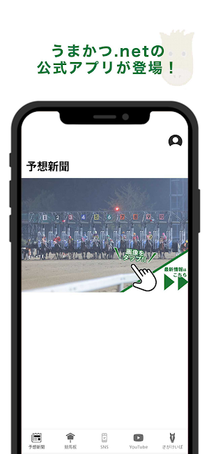 うまかつ.net公式アプリ Screenshot 0