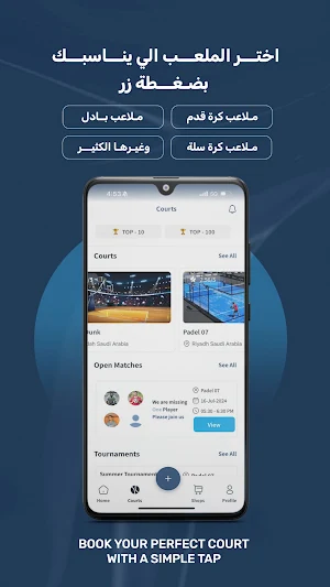 Court Mate Screenshot 1