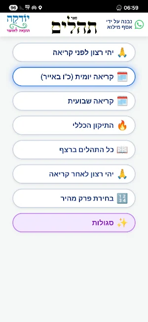 תהלים ~ יודקה Screenshot 0