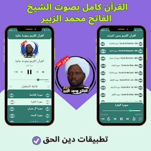 Muhammad Al-Zubair without Net Screenshot 1