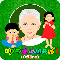 Muthashikadhakal 1 (Offline)
