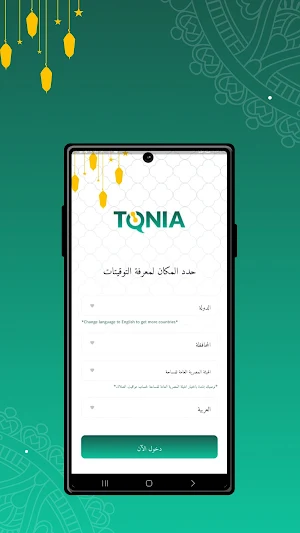 امساكية رمضان 2023 Screenshot 2