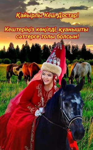 Қайырлы кеш Қайырлы түн Screenshot 2