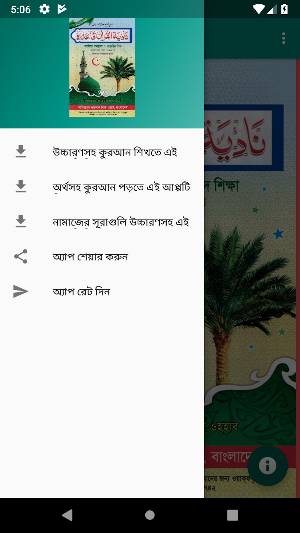 নাদিয়া কায়দা ও তাজবীদ শিক্ষা Nadia Qayda o Tajbeed Screenshot 1