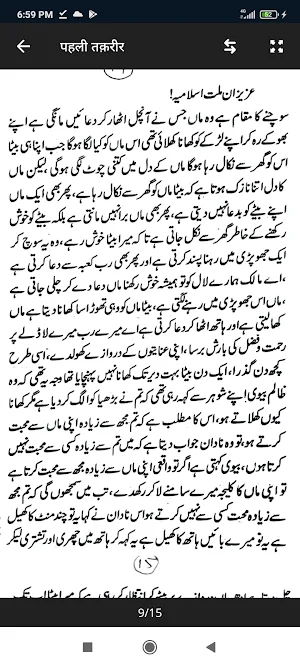Khutbate Qadri - खुतबाते क़ादरी Screenshot 2