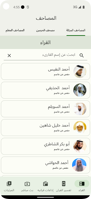 إذاعة القرآن الكريم Screenshot 1